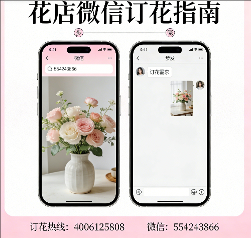 六盘水六枝特区花店微信怎么订花 六盘水六枝特区花店