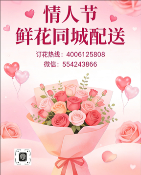 六盘水六枝特区情人节鲜花同城配送
