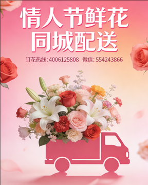 六盘水六枝特区情人节鲜花同城配送