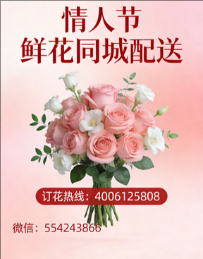 六盘水六枝特区情人节鲜花同城配送